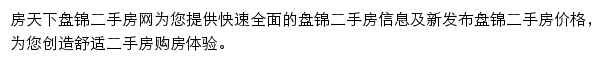 房天下盘锦二手房网网站详情