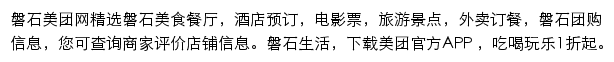 磐石美团网网站详情