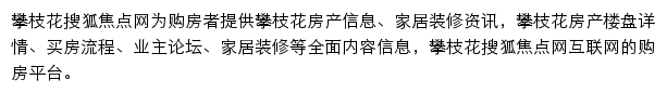 焦点攀枝花房地产网站详情