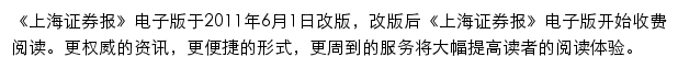 上海证券报电子版网站详情