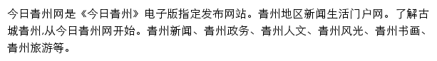 潍坊日报、今日青州数字报刊网站详情