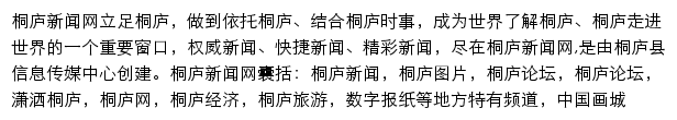 今日桐庐数字报网站详情