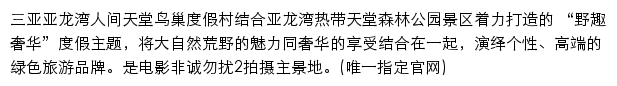 三亚亚龙湾热带天堂森林公园景区网站详情