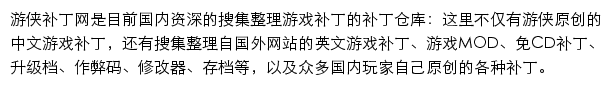 游侠补丁网站详情