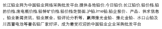 长江铅业网网站详情