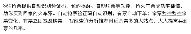 360抢票七代经典版网站详情