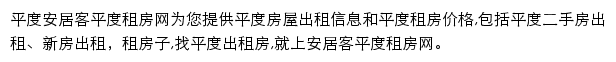 安居客平度租房网网站详情