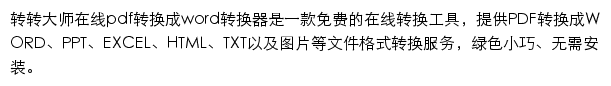 PDF转Word_我拉网网站详情