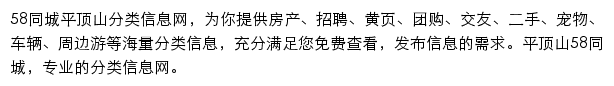 58同城平顶山分类信息网网站详情