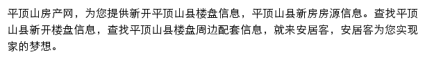 安居客平顶山楼盘网网站详情