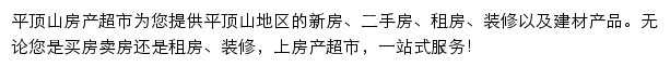 平顶山房产网（房产超市）网站详情