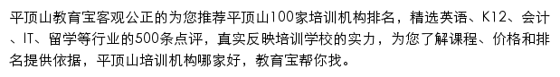 平顶山教育宝网站详情