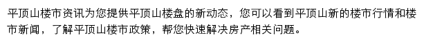 安居客平顶山楼市资讯网站详情