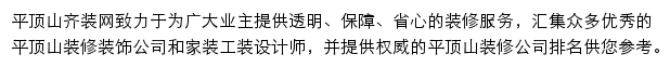 平顶山齐装网网站详情