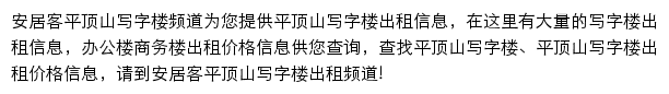 安居客平顶山写字楼频道网站详情