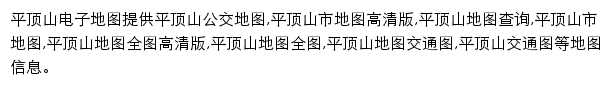 8684平顶山电子地图网站详情