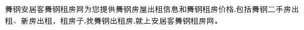 安居客舞钢租房网网站详情