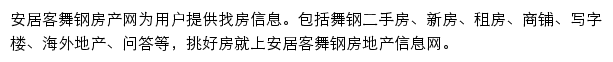 安居客舞钢房产网网站详情