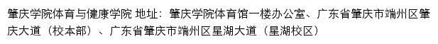 肇庆学院体育与健康学院网站详情