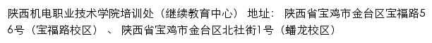 陕西机电职业技术学院培训处（继续教育中心）网站详情