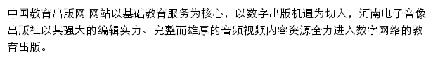 培训_中国教育出版网网站详情