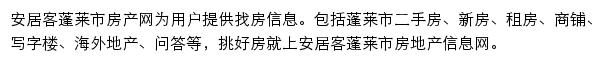 安居客蓬莱市房产网网站详情