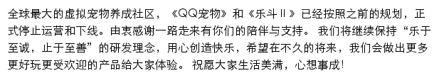 QQ宠物企鹅网站详情