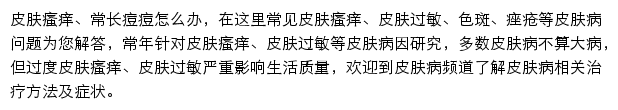 家庭医生在线皮肤科网站详情