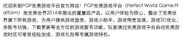 PGP完美游戏平台网站详情