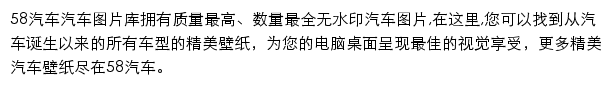 58汽车汽车图片库网站详情