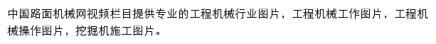 中国路面机械网图库视频网站详情