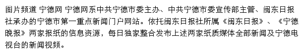 图片频道_宁德网网站详情