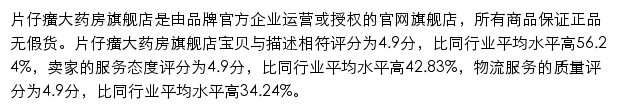 片仔癀大药房旗舰店_天猫网站详情