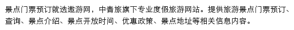 景点门票预订_遨游网网站详情