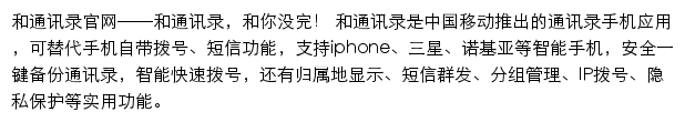 和通讯录网站详情