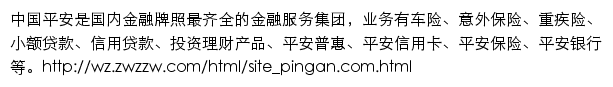 中国平安保险集团网站详情