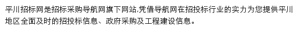 平川招标采购导航网网站详情