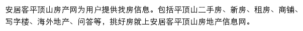 安居客平顶山房产网网站详情