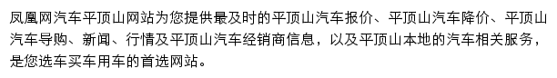 平顶山汽车网网站详情