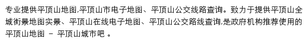 平顶山城市吧网站详情