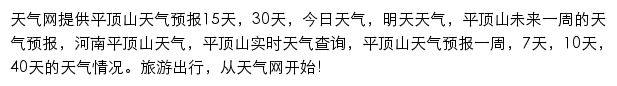 平顶山天气预报网站详情