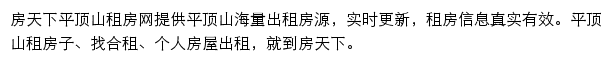 房天下平顶山租房网网站详情