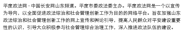 平度政法网网站详情