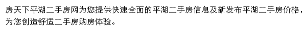 房天下平湖二手房网网站详情