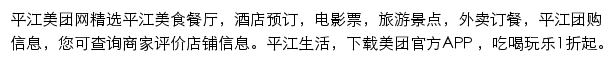 平江美团网网站详情