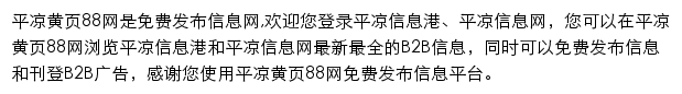 平凉黄页88网网站详情