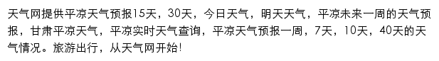 平凉天气预报网站详情