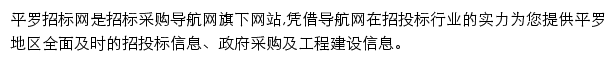 平罗招标采购导航网网站详情