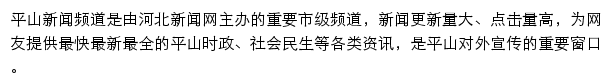 平山新闻网网站详情