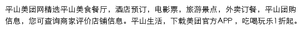 平山美团网网站详情